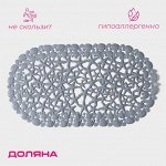 Коврик противоскользящий в ванну Доляна «Прибрежье», на присосках, 38*66 см, цвет серый