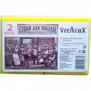 КБ Губка д/посуды ПРОФИЛЬНАЯ /2  VITALUX