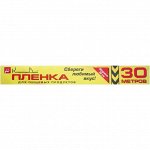 КБ Пленка для продуктов (30см*30м) в боксе