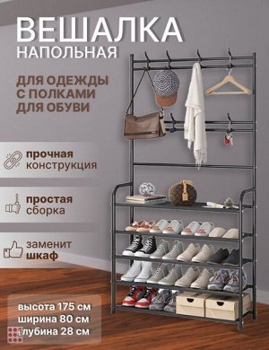 Напольная вешалка для одежды с этажеркой для обуви, 5 полок