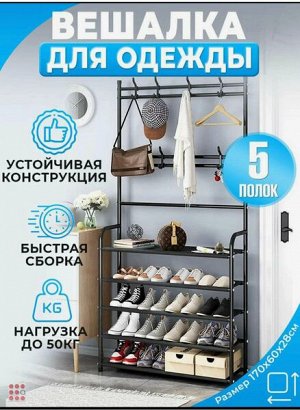 Альфа812 Напольная вешалка для одежды с этажеркой для обуви, 5 полок