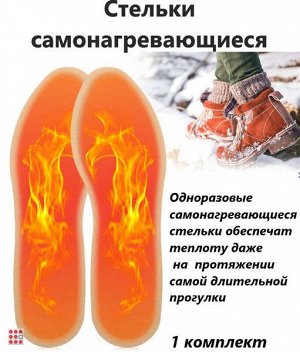 Стельки самонагревающиеся, 1 пара, размер 23см, PE, соль