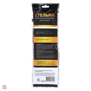 Стельки самонагревающиеся, 1 пара, размер 23см, PE, соль