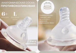 Комплект силиконовых сосок BABY FLOW (узкое горло), размер Х
