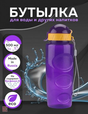 Бутылка для воды и др напит"LIFESTYLE",500 ml.anatomic, Спортивная бутылка, Бутылка для воды с автоматической кнопкой. 500 мл "LIFESTYLE".anatomic