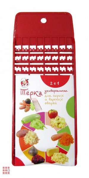 Тёрка для сырых и варёных овощей
