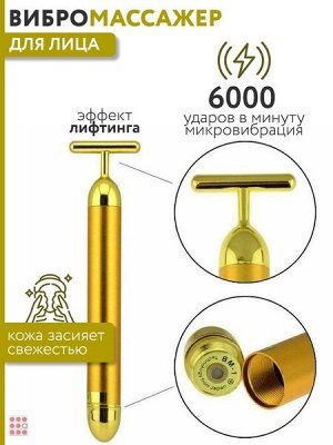 Альфа812 Ионный вибромассажёр для лица