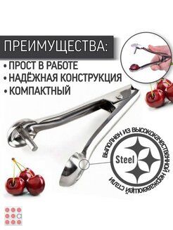 Косточковыдавливатель для вишни и оливок
