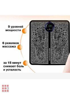 Альфа812 Массажер для ног, электрический коврик мио стимулятор