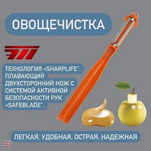 Овощечистка для овощей и фруктов Экономка