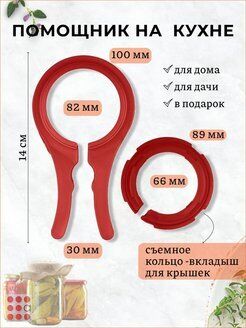 Ключ для завинчивающихся крышек, 5 радиусов