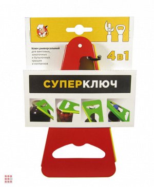 Ключ универсальный для банок и бутылок "СуперКлюч" 4 в 1