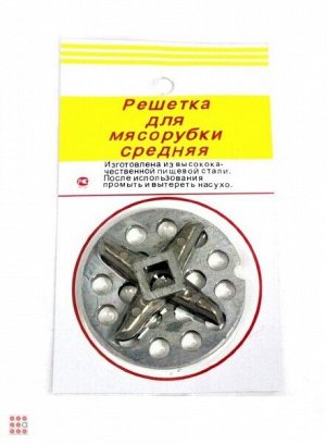 Нож и решетка для мясорубки, крупные отверстия