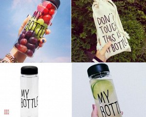Моя бутылка "My Bottle"