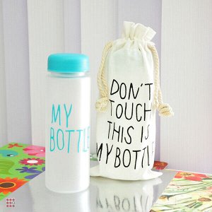 Моя бутылка "My Bottle"