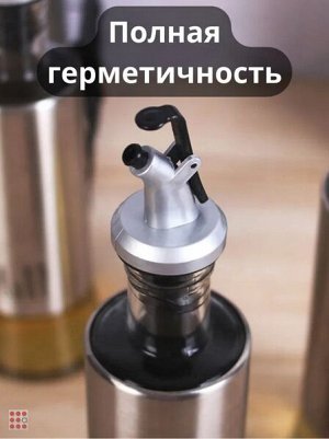 Бутылка-дозатор масел и жидкостей 200мл