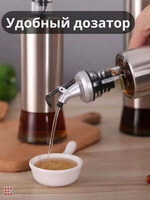 Бутылка-дозатор масел и жидкостей 200мл