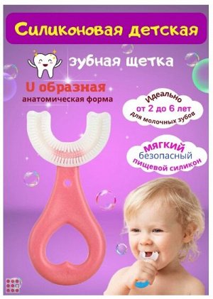 Детская зубная щётка U-образной формы