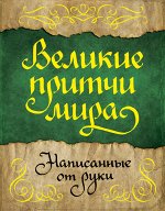Афоризмы и цитаты. фольклор. мифы