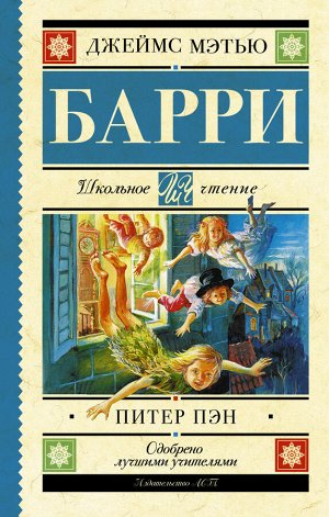 Барри Дж. Питер Пэн