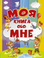 Детская досуговая литература (4 лет и старше)