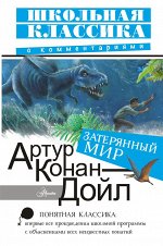 Дойл А.К. Затерянный мир