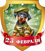 Мини-открытка &quot;23 февраля&quot;