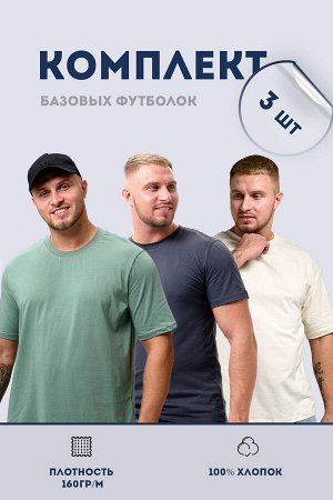 Набор футболок