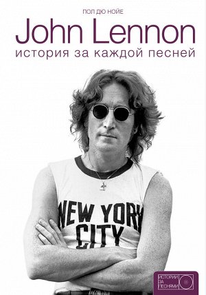 Дю Нойе П. John Lennon: история за песнями