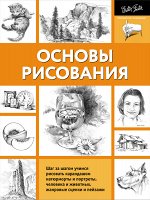 . Основы рисования