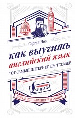 Ним С.Р. Как выучить английский язык