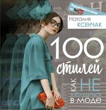 Мода, стиль, красота, этикет. эротика и секс