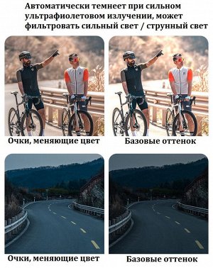 Велосипедные очки ROCKBROS SP337.  Photochromic (зеленый)