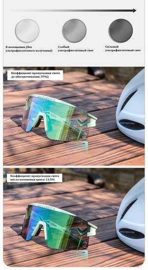 Велосипедные очки ROCKBROS SP337.  Photochromic (зеленый)