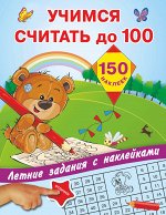 Дмитриева В.Г., Двинина Л.В., Горбунова И.В. Учимся считать до 100