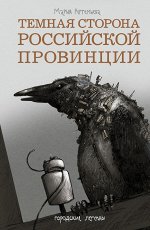 Российская фантастика, фэнтези, мистика