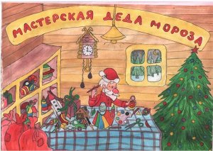 Моя мастерская ПОДАРКИ ДЕДА МОРОЗАкниги