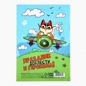Блокнот раскраска А5, 8 страниц «С 23 февраля»