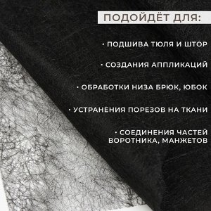 Паутинка клеевая, 23 гр/кв метр, 112 ? 50 см, цвет чёрный