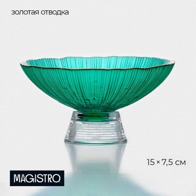 Идеальная посуда, большой выбор от Magistro