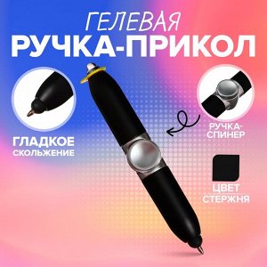 Ручка - прикол Спинер CALLIGRATA, чёрные чернила