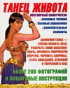 Тышко А.Э. Танец живота