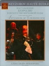 Плювинель Антуан де Наставление королю в искусстве верховой езды, написанное мессиром Антуаном де Пл