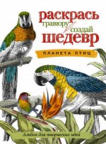 Планета птиц