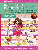 . Волшебные резиночки и не только. Лучшие модели, лучшие идеи, лучшие техники: более 1500 пояснительных иллюстраций