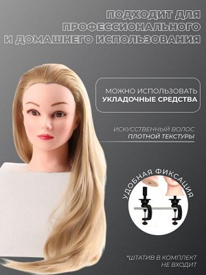 Голова учебная, искусственный волос, 55-60 см, без штатива, блонды