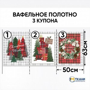 Ткани Иваново Ткань на отрез вафельное полотно 150 см 662911 Зима-волшебница 1
