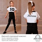 Именной спортивный костюм