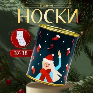 Подарочные носки женские с принтом в банке «Носочки для Снегурочки»