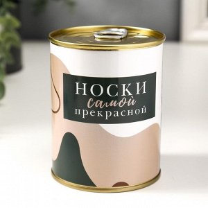 Носки женские белые в банке «Самой прекрасной»